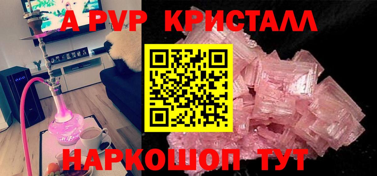 Alpha PVP  Вход с VPN  А ПВП кристаллы  Абинск  A PVP Соль 