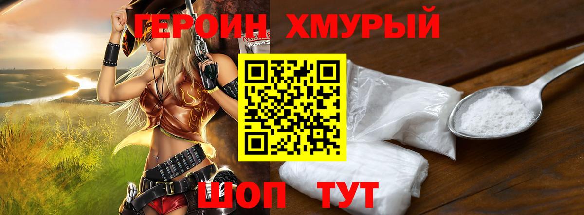 ГЕРОИН VHQ Абинск