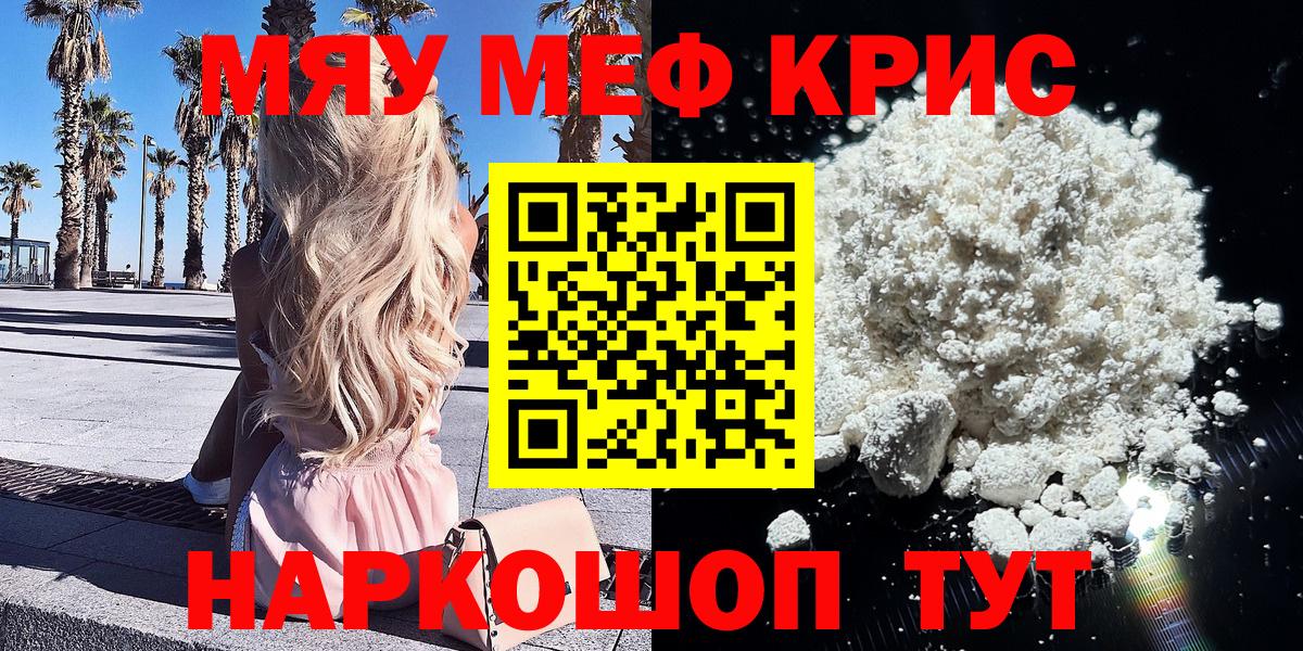 Меф мяу мяу кристаллы Абинск