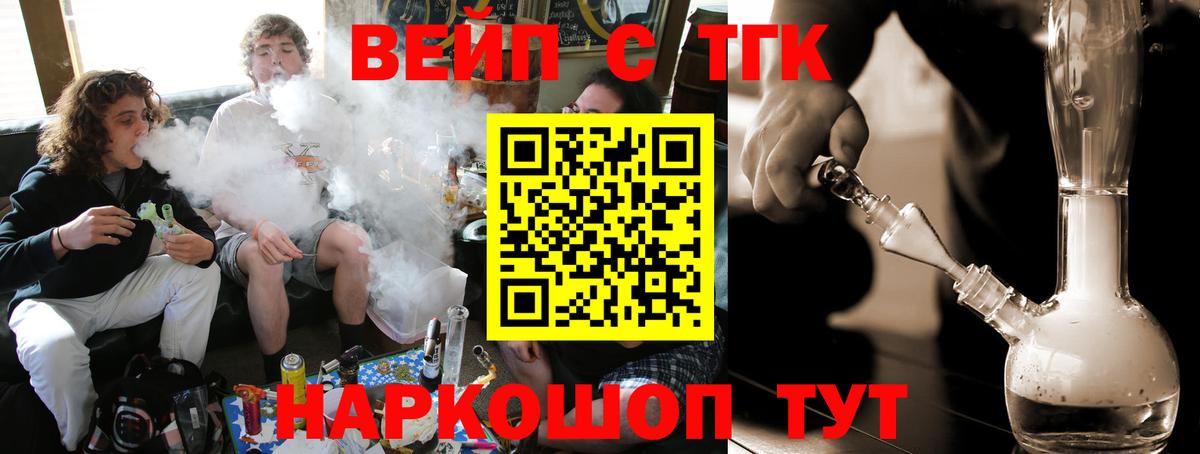 Абинск  ТГК вейп  Вход с VPN  Дистиллят ТГК жижа 